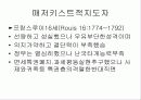 여러유형의 지도자들 26페이지