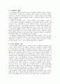 회사의 합병에 관하여 논함 4페이지