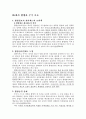 회사의 합병에 관하여 논함 6페이지