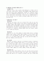 회사의 합병에 관하여 논함 8페이지