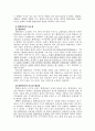 회사의 합병에 관하여 논함 9페이지