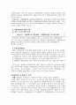 회사의 합병에 관하여 논함 14페이지