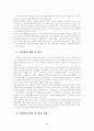 주요 EU국가의 전력산업 3페이지