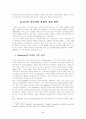 주요 EU국가의 전력산업 5페이지