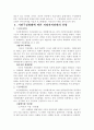기관구성형태에 따른 지방자치단체의 유형(도지사 중심 과두내각제) 2페이지