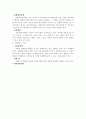 기관구성형태에 따른 지방자치단체의 유형(도지사 중심 과두내각제) 9페이지