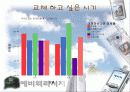 최근 20대 소비자들의 핸드폰 구매 성향 14페이지