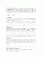 중국-양무운동 4페이지