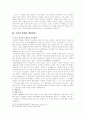 중국-양무운동 10페이지