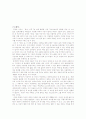 김영승 시「인생」분석 4페이지