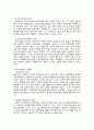 일본교육의 현주소 2페이지