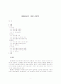 한국설화의 중국인물연구 1페이지