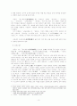 허균의 생애와 한문소설 연구 10페이지