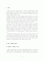 [A+평가 레포트]한국 관광산업의 경쟁력 강화방안 2페이지