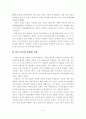 [A+평가 레포트]한국 관광산업의 경쟁력 강화방안 3페이지