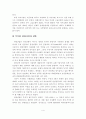 [A+평가 레포트]한국 관광산업의 경쟁력 강화방안 4페이지