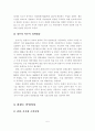 [A+평가 레포트]한국 관광산업의 경쟁력 강화방안 5페이지