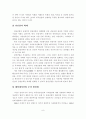 [A+평가 레포트]한국 관광산업의 경쟁력 강화방안 8페이지