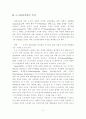 도시관광개발의 특성과 향후 연구방향 3페이지