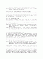 삐아제. 콜버그의 도덕성 발달 이론 4페이지