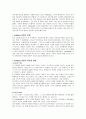 삐아제. 콜버그의 도덕성 발달 이론 5페이지