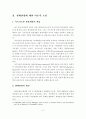 [A+평가 레포트]지역활성화를 위한 생태관광개발의 발전 방향 3페이지