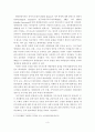 [A+평가 레포트]지역활성화를 위한 생태관광개발의 발전 방향 4페이지