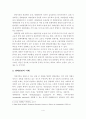 [A+평가 레포트]지역활성화를 위한 생태관광개발의 발전 방향 5페이지