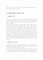 [A+평가 레포트]지역활성화를 위한 생태관광개발의 발전 방향 8페이지