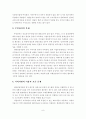 [A+평가 레포트]지역활성화를 위한 생태관광개발의 발전 방향 9페이지