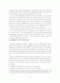 [A+평가 레포트]지역활성화를 위한 생태관광개발의 발전 방향 11페이지
