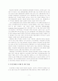 [A+평가 레포트]지역활성화를 위한 생태관광개발의 발전 방향 12페이지