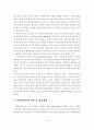 [A+평가 레포트]지역활성화를 위한 생태관광개발의 발전 방향 13페이지