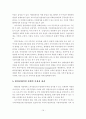 [A+평가 레포트]지역활성화를 위한 생태관광개발의 발전 방향 14페이지