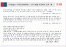 경영사례 생활가전 시장의 작은 거인 쿠쿠 3페이지