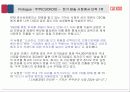 경영사례 생활가전 시장의 작은 거인 쿠쿠 4페이지
