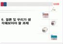 경영사례 생활가전 시장의 작은 거인 쿠쿠 25페이지