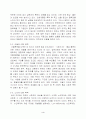  가정 폭력의 개념과 실태 4페이지