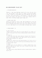 문화유산관광의 기능과 성격 상품화 3페이지