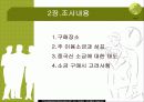 국산 소금 판매 실태 조사 4페이지