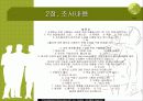 국산 소금 판매 실태 조사 5페이지