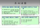애견시장 비교 분석 및 향후 경쟁 전략 검토 6페이지