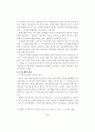 공동체의식 교육 방법에 관한 연구 2페이지