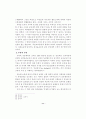 공동체의식 교육 방법에 관한 연구 11페이지
