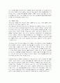 장보고의 현대적 의의 5페이지