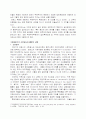 구체제말기의 신분질서와 농민의 상황 2페이지