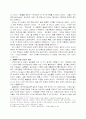 구체제말기의 신분질서와 농민의 상황 3페이지
