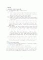 소화기계의 구조와 기능 1페이지