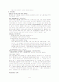 소화기계의 구조와 기능 4페이지