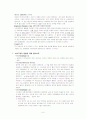 소화기계의 구조와 기능 6페이지